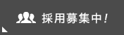 ガテン系求人ポータルサイト【ガテン職】掲載中！